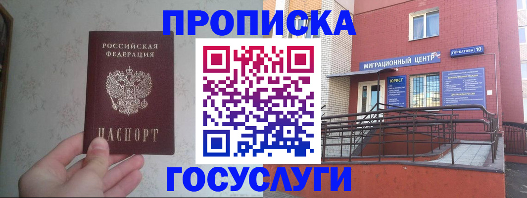 прописка иностранных граждан в Краснодаре
