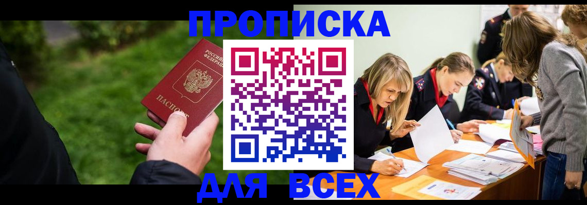 временная регистрация для школы в Краснодаре