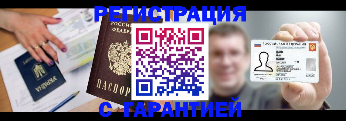 прописка для кредита в Краснодаре