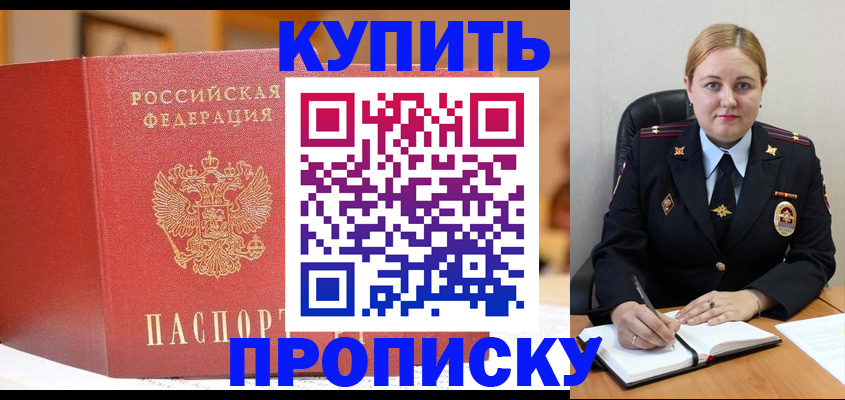 где прописаться в Краснодаре